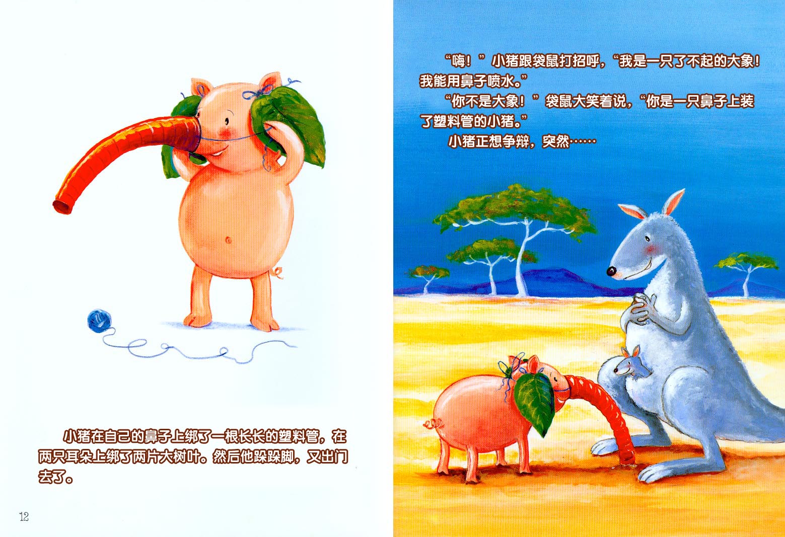 小猪变形记 (07),绘本,绘本故事,绘本阅读,故事书,童书,图画书,课外阅读